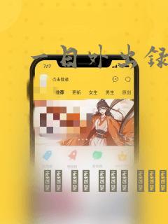 一日外出录班长：结局+番外