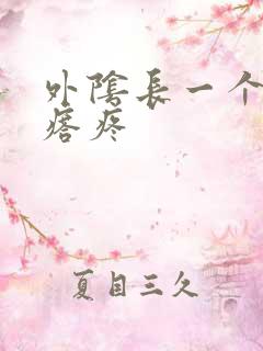 外阴长一个大疙瘩疼