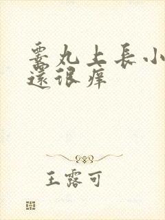 睾丸上长小红点还很痒