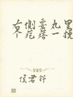 右侧睾丸里面有个疙瘩一摸就疼