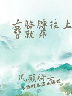 右胳膊往上抬上臂就疼