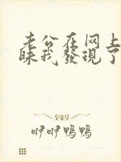 老公在网上聊暧昧我发现了,怎么办?