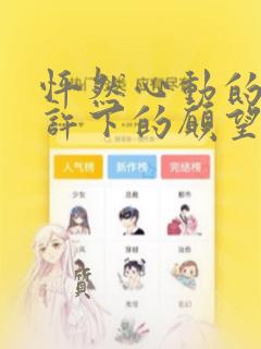 怦然心动的我们许下的愿望