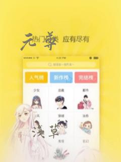 元尊：结局+番外