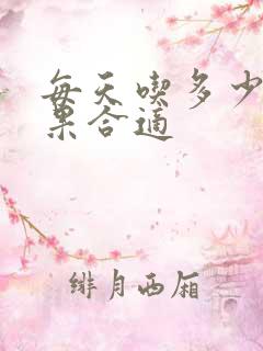 每天吃多少牛油果合适