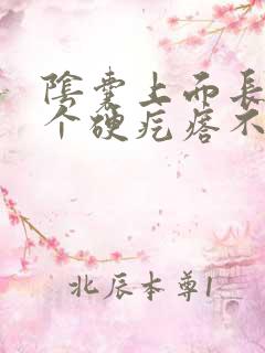 阴囊上面长了一个硬疙瘩不痛不痒