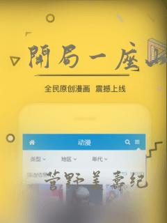 开局一座山漫画