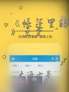 《帐篷里的秘密》免费：结局+番外