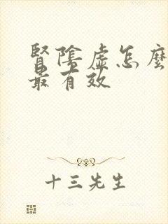 肾阴虚怎么调理最有效