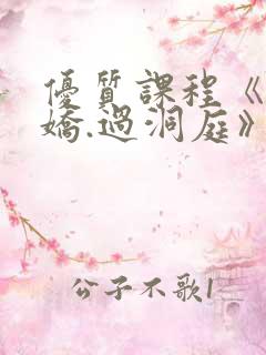 优质课程《念奴娇.过洞庭》ppt课件