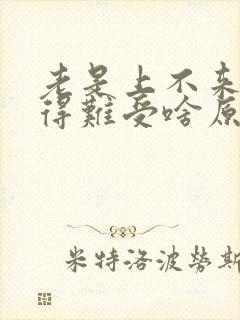 老是上不来气憋得难受啥原因