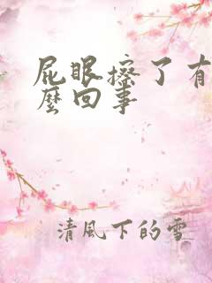 屁眼擦了有血怎么回事