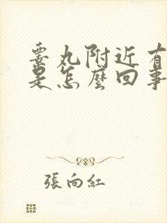 睾丸附近有红点是怎么回事