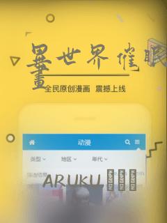 异世界催眠王漫画