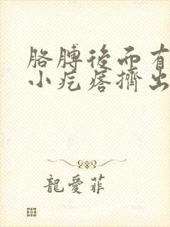 胳膊后面有很多小疙瘩挤出来白色