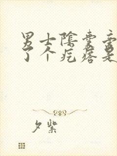 男士阴囊旁边长了个疙瘩是怎么回事