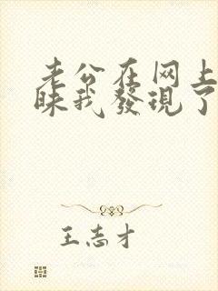 老公在网上聊暧昧我发现了,怎么办?