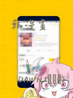 韩漫画：结局+番外