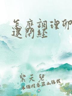 怎么调理卵巢衰退闭经