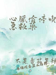 心脏偷停吃什么急救药