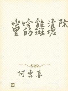 吃啥能清除血管里的斑块