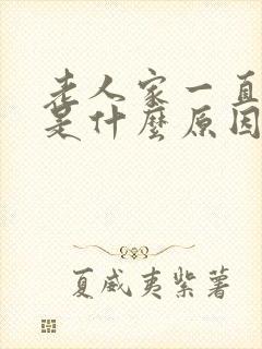 老人家一直打嗝是什么原因