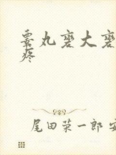 睾丸变大变硬不疼