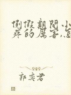 例假期间小肚子疼的厉害,怎么回事?