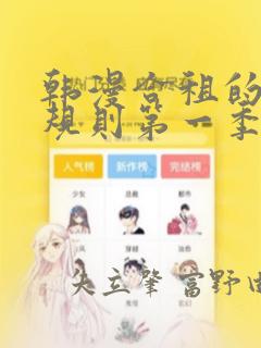 韩漫合租的秘密规则第一季：结局+番外