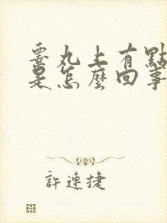 睾丸上有点脱皮是怎么回事