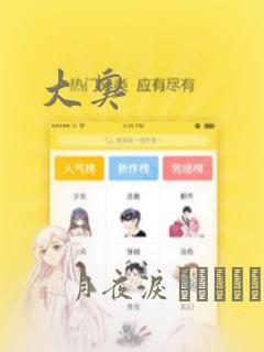 大奥：结局+番外