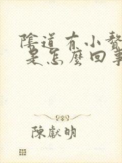 阴道有小赘生物 是怎么回事