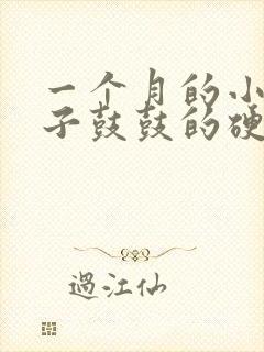 一个月的小猫肚子鼓鼓的硬硬的