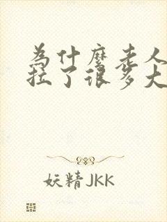 为什么老人死前拉了很多大便