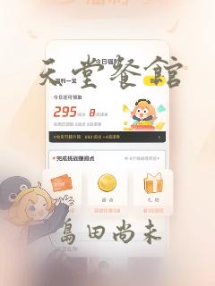 天堂餐馆：结局+番外