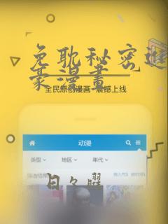 免耽秘密进行土豪漫画：结局+番外