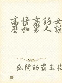 高情商的女人怎么和男人说早安