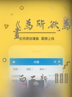 《为所欲为》漫画：结局+番外