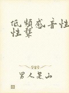 低频感音性神经性聋