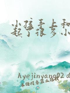 小孩手上和脚上起了很多小红疙瘩