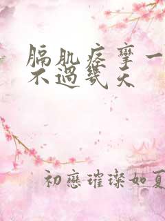 膈肌痉挛一般活不过几天