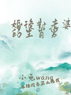 婚后对老婆最抠的生肖男