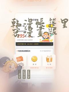 韩漫帐篷里的秘密漫画版：结局+番外