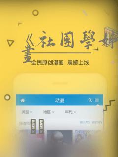 《社团学姊》漫画