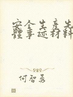 安全生产先进集体事迹材料(五篇)