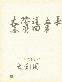 大阴道上长疙瘩怎么回事