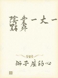 阴囊一大一小有点疼