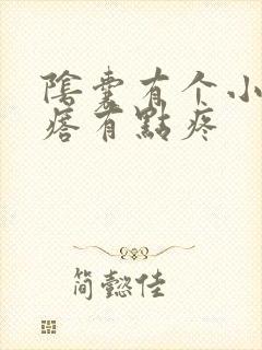 阴囊有个小硬疙瘩有点疼