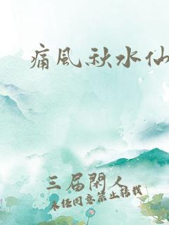 痛风秋水仙碱片