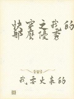 快穿之我的宿主那么优秀